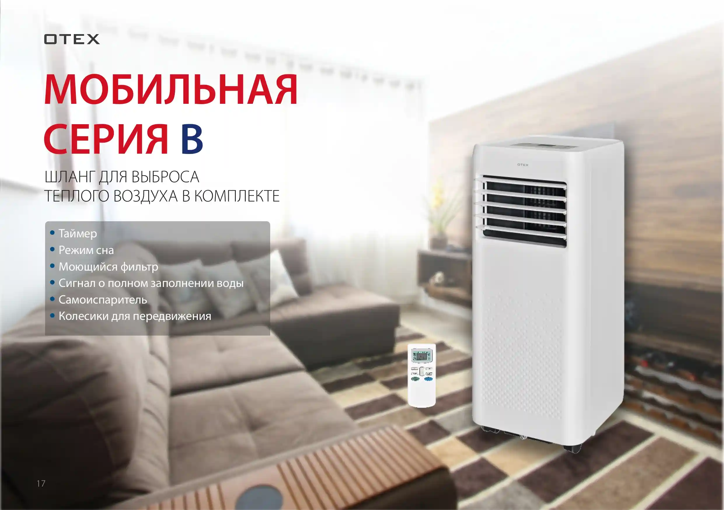 Otex Мобильді сериясы B 2023 жылы