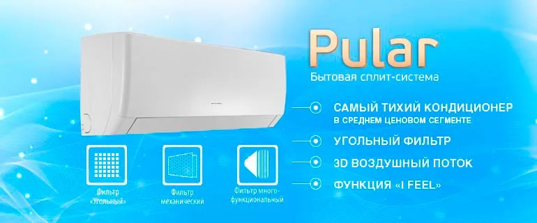 Gree Pular